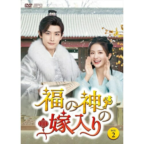 樂天商城 - 【取寄商品】DVD / 海外オリジナルV / 福の神の嫁入り DVD-BOX2 / OPSD-B940[6/12]発売