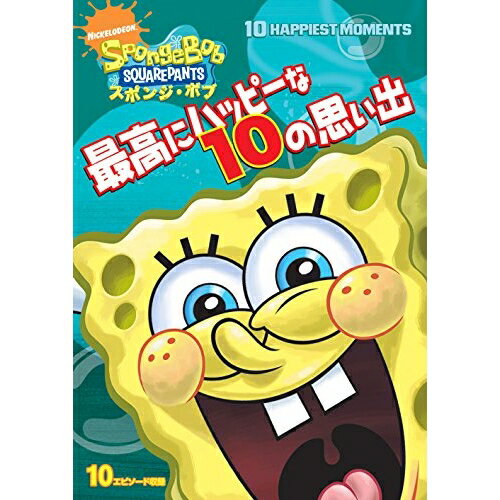 By Title: Na Line - 【取寄商品】DVD / キッズ / スポンジ・ボブ 最高にハッピーな10の思い出 / PJBA-1032