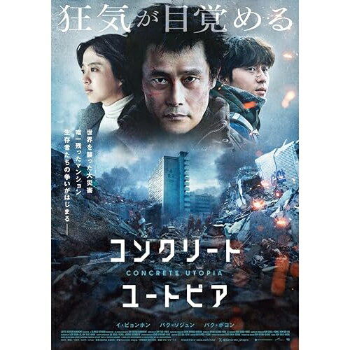 【取寄商品】BD / 洋画 / コンクリート・ユートピア 豪華版(Blu-ray) (豪華版) / TCBD-1569