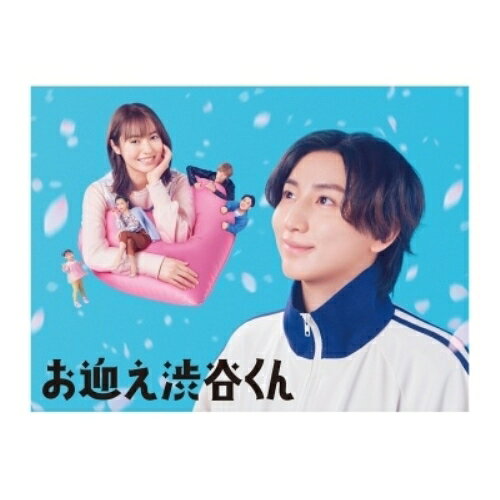【 お取り寄せにお時間をいただく商品となります 】　・入荷まで長期お時間をいただく場合がございます。　・メーカーの在庫状況によってはお取り寄せが出来ない場合がございます。　・発送の都合上すべて揃い次第となりますので単品でのご注文をオススメいたします。　・手配前に「ご継続」か「キャンセル」のご確認を行わせていただく場合がございます。　当店からのメールを必ず受信できるようにご設定をお願いいたします。 お迎え渋谷くん DVD-BOX (本編ディスク2枚+特典ディスク1枚)国内TVドラマ京本大我、田辺桃子、内藤秀一郎、宮近海斗、長谷川京子、蜜野まこと、青木沙也果　発売日 : 2024年12月11日　種別 : DVD　JAN : 4571519927967　商品番号 : TCED-7587