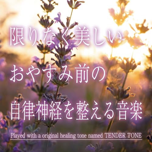 Rakuten - 【取寄商品】CD / 神山純一J.Project / 限りなく美しい おやすみ前の自律神経を整える音楽 (解説付) / TDSC-118