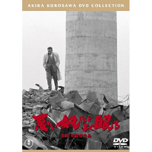 樂天商城 - DVD / 邦画 / 悪い奴ほどよく眠る / TDV-25085D
