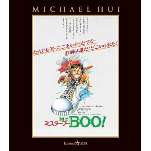 樂天商城 - 【取寄商品】BD / 洋画 / Mr.BOO! ミスター・ブー(Blu-ray) / TWBS-5496[6/03]発売