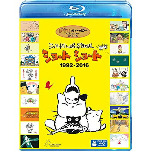 BD / OVA / ジブリがいっぱい SPECIAL ショートショート 1992-2016(Blu ...