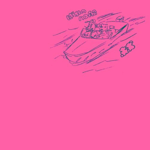 樂天商城 - CD / 赤犬 / ばかのハコ舟 / AMA-2007