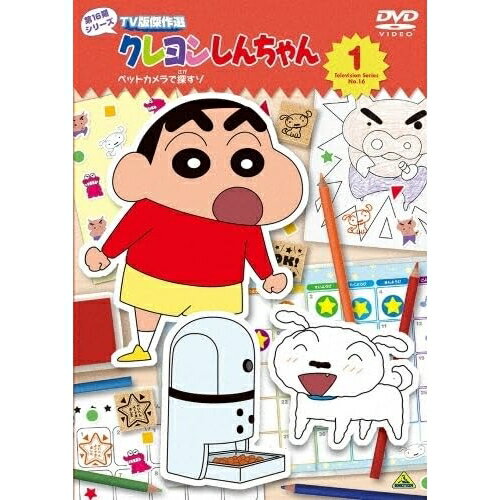 樂天商城 - 【取寄商品】DVD / キッズ / クレヨンしんちゃん TV版傑作選 第16期シリーズ 1 ペットカメラで探すゾ / BCBA-5188