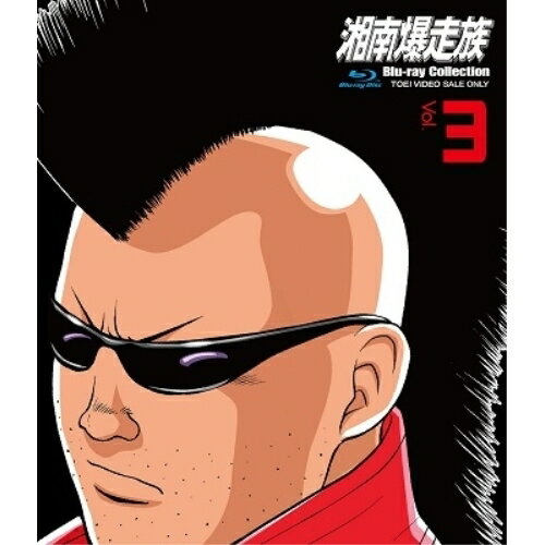 作品名: Ha行 - 【取寄商品】BD / OVA / 湘南爆走族 Blu-ray Collection Vol.3(Blu-ray) / BUTD-6543