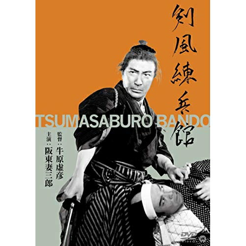 【取寄商品】DVD / 邦画 / 剣風練兵館 / DABA-5758