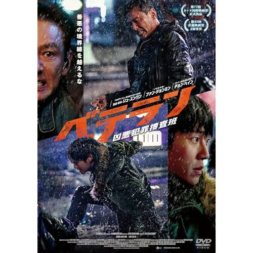 【取寄商品】DVD / 洋画 / ベテラン 凶悪犯罪捜査班 / DABA-5982