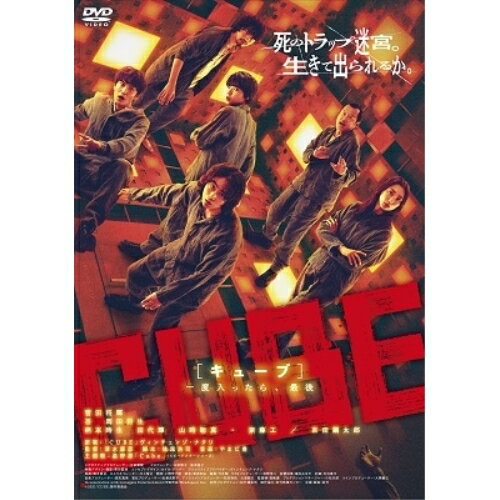 【取寄商品】DVD / 邦画 / CUBE 一度入ったら、最後 / DASH-96