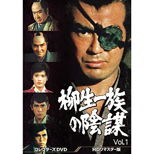 樂天商城 - 【取寄商品】DVD / 国内TVドラマ / 柳生一族の陰謀 コレクターズDVD Vol.1(HDリマスター版) / DSZS-10161