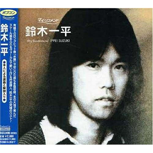 楽天市場】鈴木保奈美 いちげんさん（CD・DVD）の通販