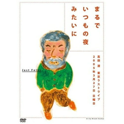 【取寄商品】DVD / 高田渡 / まるでいつもの夜みたいに / MX-635S