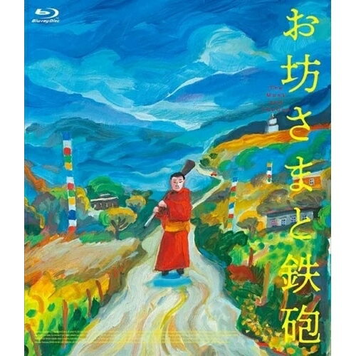 Variety - 【取寄商品】BD / 洋画 / お坊さまと鉄砲(Blu-ray) / MX-735SB