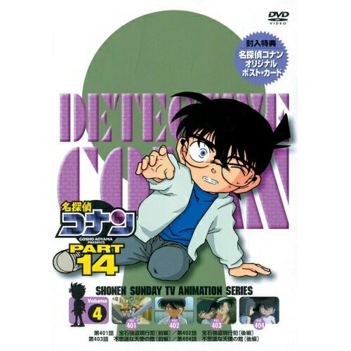 樂天商城 - DVD / キッズ / 名探偵コナン PART 14 Volume4 / ONBD-2083