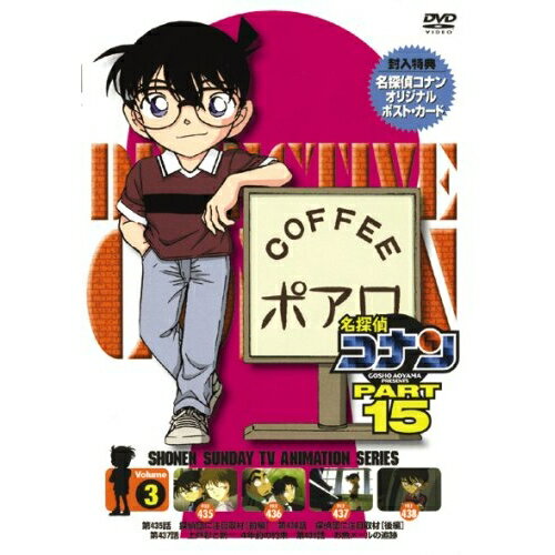 乐天商城 - DVD / キッズ / 名探偵コナン PART 15 Volume3 / ONBD-2092