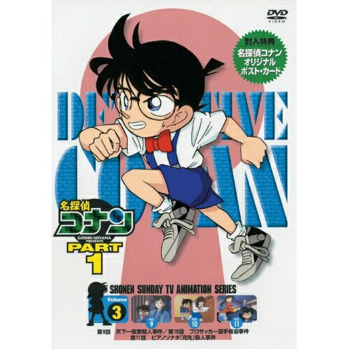 楽天市場】名探偵コナン dvd part1の通販