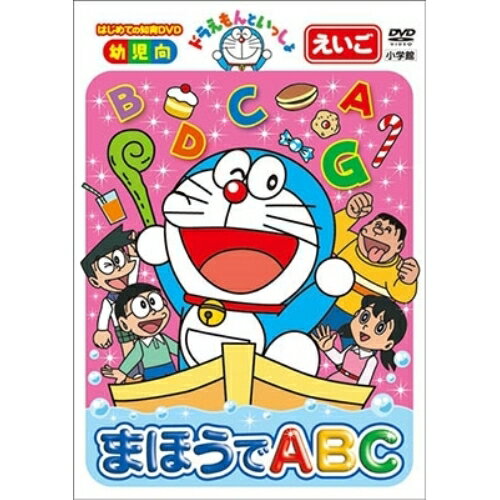 DVD / キッズ / ドラえもんといっしょ まほうでABC / PCBE-54882