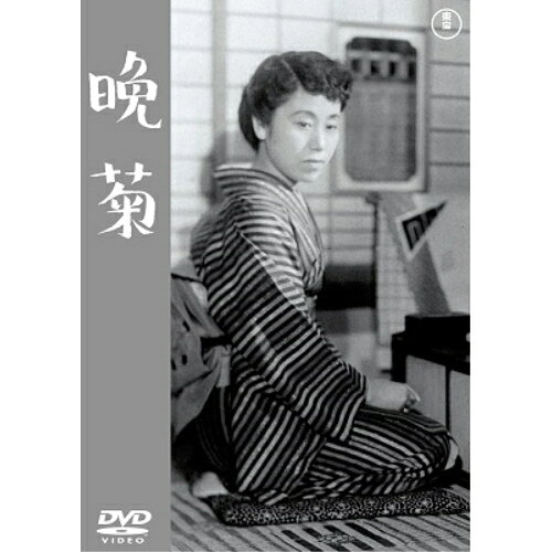 【取寄商品】DVD / 邦画 / 晩菊 / TDV-31177D