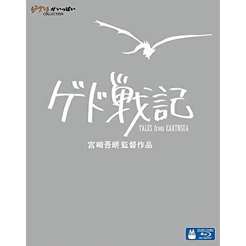 【 お取り寄せにお時間をいただく商品となります 】　・入荷まで長期お時間をいただく場合がございます。　・メーカーの在庫状況によってはお取り寄せが出来ない場合がございます。　・発送の都合上すべて揃い次第となりますので単品でのご注文をオススメいたします。　・手配前に「ご継続」か「キャンセル」のご確認を行わせていただく場合がございます。　当店からのメールを必ず受信できるようにご設定をお願いいたします。 ゲド戦記(Blu-ray)劇場アニメ宮崎吾朗、岡田准一、手嶌葵、アーシュラ・K.ル=グウィン、寺嶋民哉　発売日 : 2011年11月16日　種別 : BD　JAN : 4959241712899　商品番号 : VWBS-1289