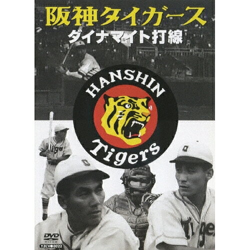 阪神タイガース ダイナマイト打線スポーツ　発売日 : 2006年10月25日　種別 : DVD　JAN : 4515514080227　商品番号 : YZCV-8022