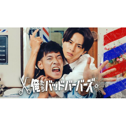 樂天商城 - 【取寄商品】DVD / 国内TVドラマ / 俺たちバッドバーバーズ DVD BOX / HPBR-3224[6/24]発売