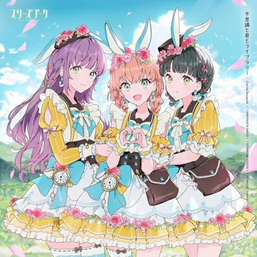 Game Titles Of Ma Line - 【取寄商品】CD / スリーズブーケ / 不思議と君とライブラリー / LACM-24815