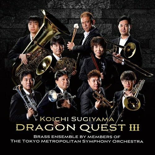 【取寄商品】CD / 都響メンバーによるブラスアンサンブル / すぎやまこういち:金管アンサンブルによる「ドラゴンクエストIII」そして伝説へ… / OVCC-185