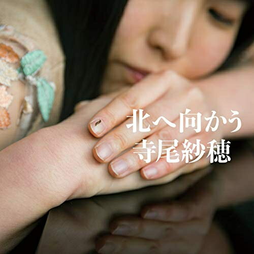 乐天商城 - EP / 寺尾紗穂 / 北へ向かう (初回生産限定盤) / P7-6635