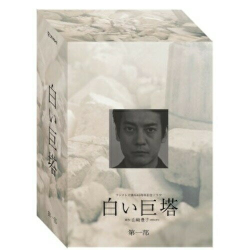 DVD / 国内TVドラマ / 白い巨塔 1〜4 DVD-BOX / PCBC-60043