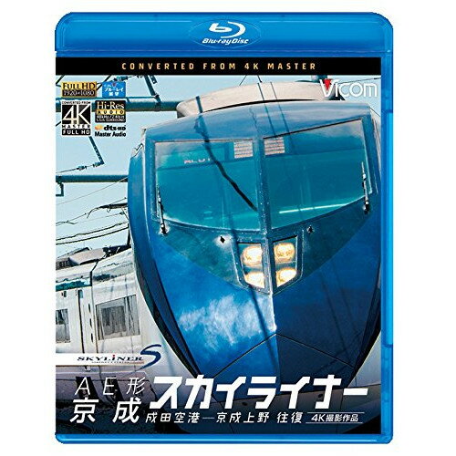 【取寄商品】BD / 趣味教養 / AE形 京成スカイライナー 4K撮影 成田空港〜京成上野 往復(Blu-ray) / VB-6735