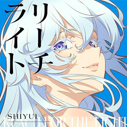 Rakuten - CD / シユイ / リーチライト (CD+Blu-ray) (期間生産限定盤) / AICL-4894