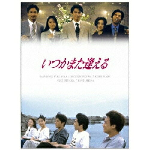 DVD / 国内TVドラマ / いつかまた逢える DVD-BOX / ASBP-4602