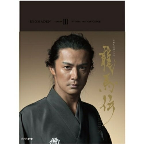 NHK大河ドラマ 龍馬伝 完全版 DVD BOX-3(season3)国内TVドラマ福山雅治、香川照之、大森南朋、佐藤直紀　発売日 : 2011年1月28日　種別 : DVD　JAN : 4527427646902　商品番号 : ASBP-4690