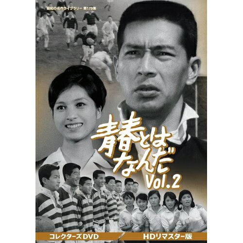 Rakuten - 【取寄商品】DVD / 国内TVドラマ / 青春とはなんだ コレクターズDVD Vol.2(HDリマスター版) / BFTD-564