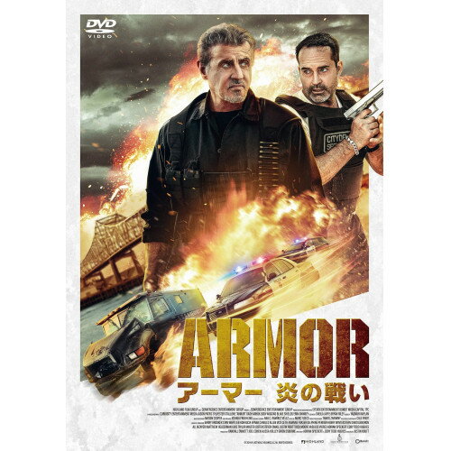 【取寄商品】DVD / 洋画 / アーマー 炎の戦い / IFD-1293[8/05]発売