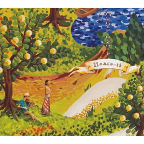 CD / HUMBERT HUMBERT / 11のみじかい話 / MDCL-1469