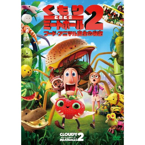 By Title: Ta Line - 【取寄商品】DVD / キッズ / くもりときどきミートボール2 フード・アニマル誕生の秘密 / TSDD-80325