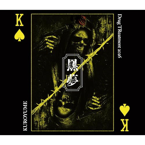 楽天市場】黒夢 cd（CD・DVD）の通販