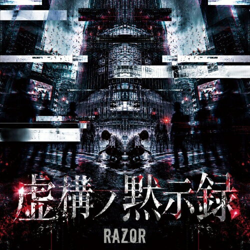 楽天市場】ジェノサイバー~虚界の魔獣~（CD・DVD）の通販