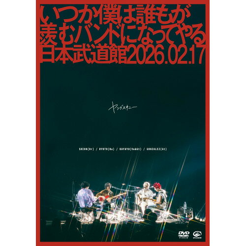 ▼DVD / ヤングスキニー / いつか僕は誰もが羨むバンドになってやる日本武道館 2026...