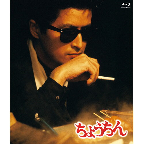 楽天市場】ちょうちん 映画 dvdの通販