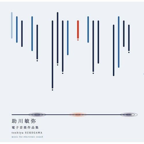 【取寄商品】CD / 助川敏弥 / 助川敏弥電子音楽作品集 toshiya SUKEGAWA - music for electronic sound (解説付) / 3SCD-84-1