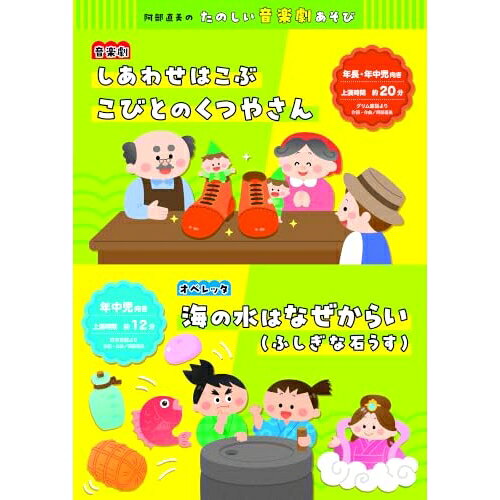 オペレッタ　こびとのくつや他　CD 付き 楽天市場】こびと の くつ や cdの通販