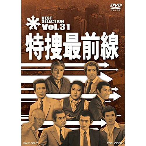 【 お取り寄せにお時間をいただく商品となります 】　・入荷まで長期お時間をいただく場合がございます。　・メーカーの在庫状況によってはお取り寄せが出来ない場合がございます。　・発送の都合上すべて揃い次第となりますので単品でのご注文をオススメいたします。　・手配前に「ご継続」か「キャンセル」のご確認を行わせていただく場合がございます。　当店からのメールを必ず受信できるようにご設定をお願いいたします。 特捜最前線 BEST SELECTION Vol.31国内TVドラマ二谷英明、大滝秀治、誠直也、木下忠司　発売日 : 2014年1月10日　種別 : DVD　JAN : 4988101174720　商品番号 : DSTD-7571