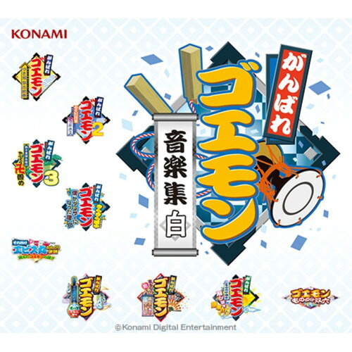 ▼CD / がんばれゴエモン / がんばれゴエモン音楽集・白 / GFCA-583[10/14]発売