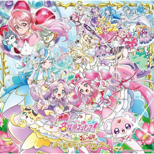 ▼CD / 石井あみ、増井優花、吉武千颯 / 『映画名探偵プリキュア!不思議な庭と2人の秘密』主題歌シングル (CD+DVD) / MJSS-09408[9/16]発売