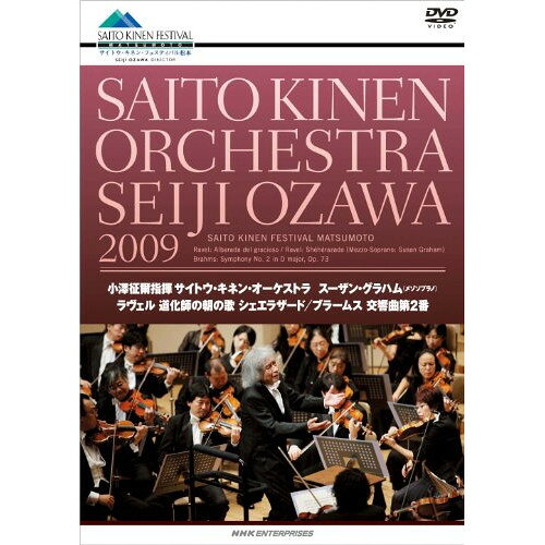 ★DVD / クラシック / 小澤征爾 サイトウ・キネンオーケストラ 2009 ラヴェル「道化師の朝の歌」「シェエラザード」 ブラームス「交響曲 第2番」 / NSDS-14715 surprise-web-13618874 サプライズWEB パッケージ画像