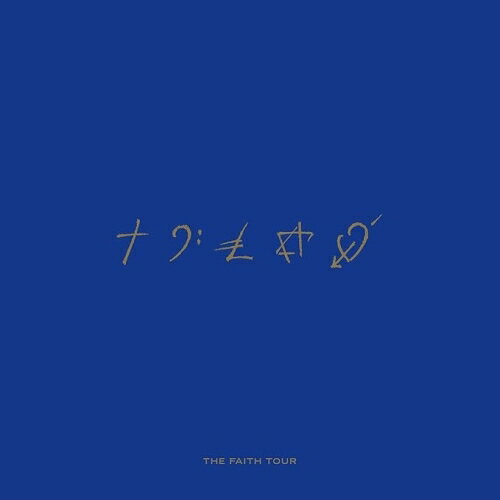 ▼CD / ジョージ・マイケル / THE FAITH TOUR (2Blu-specCD2+Blu-ray Audio) (解説歌詞対訳付) (完全生産限定盤) / SICP-31867[11/06]発売
