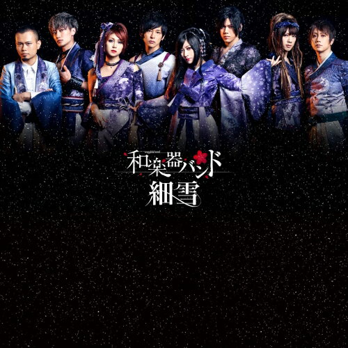 CD / 和楽器バンド / 細雪 (CD(スマプラ対応)) (通常盤) / AVCD-94184